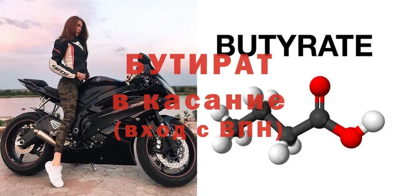 где купить   Анапа  БУТИРАТ BDO 